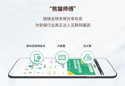 后疫情時代，'熊貓師傅'如何賦能安保行業線上化轉型與互聯網安全服務升級