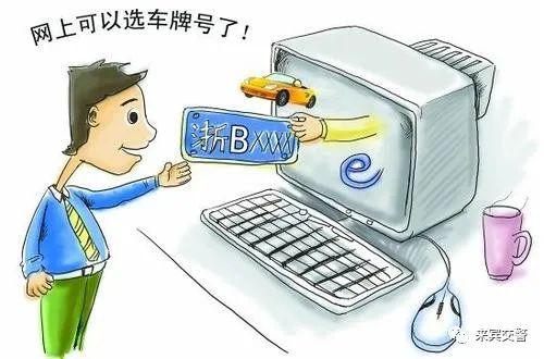 新號(hào)牌段公布 抓住機(jī)會(huì)為愛車配靚牌，附互聯(lián)網(wǎng)自選號(hào)牌教程與安全提醒